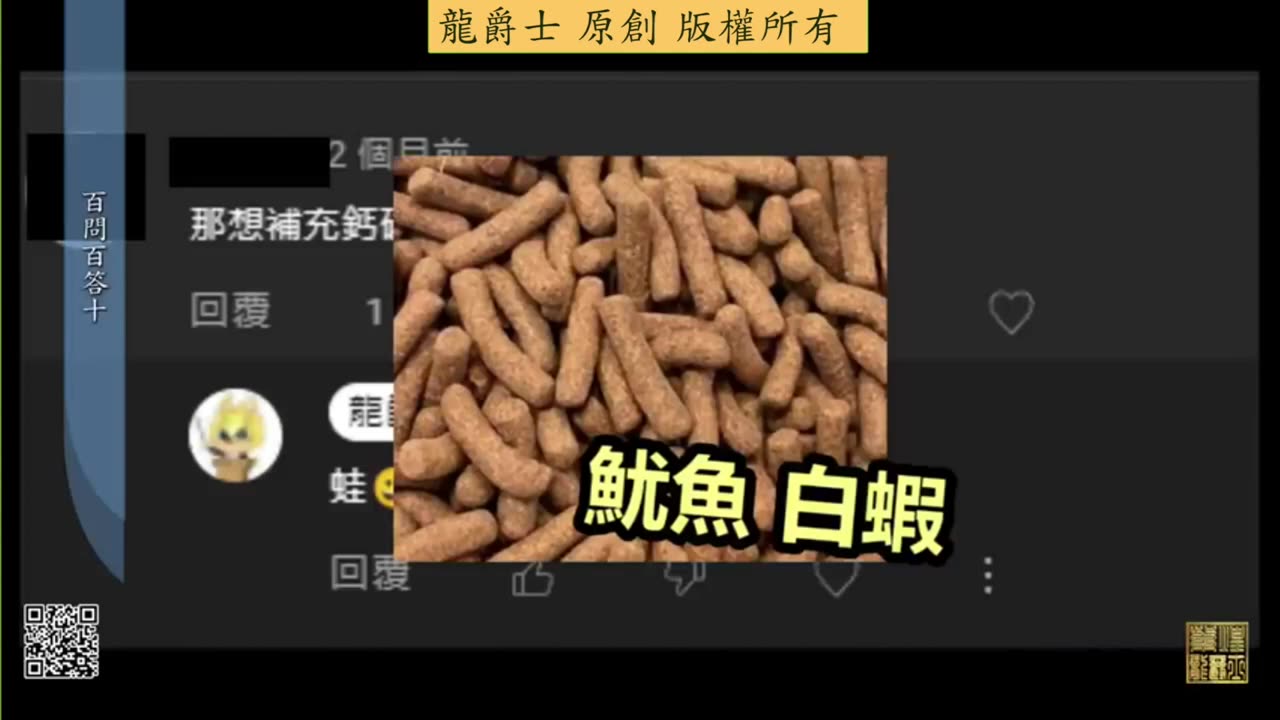 【龍爵士】千問千答 Q103 補充鈣磷可以給哪些食物