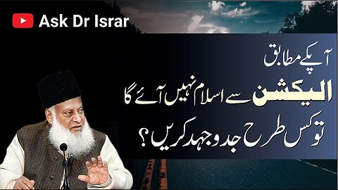 Election Say Nahi To Phir Islam Kasay Nafiz Ho Ga ? | Dr. Israr Ahmed R.A | Question Answer
