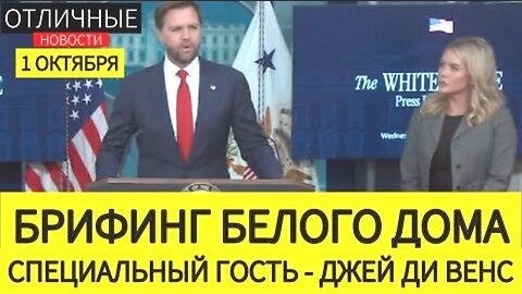 სამთავრობო კრიზისი ამერიკაში - დემოკრატებმა მთავრობა დახურეს. 01. 10. 2025