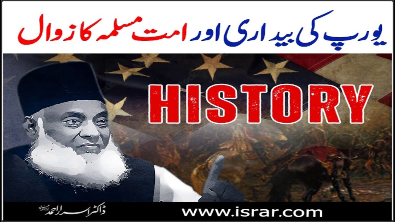 Dr Israr Ahmed about Europe Ki Baydari Aur Ummate-Muslimah Ka Zawal