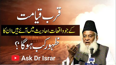 Qayamat Ki Bari Nishaniyan jo Hadees Main Hain Zahoor Kab Ho Ga ? | Dr Israr Ahmed | Question Answer