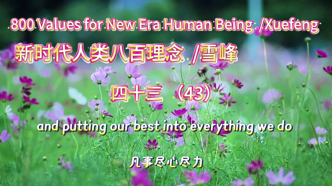 800 Values for New Era Human Being（43）