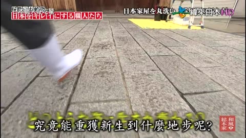 日本職人好吃驚-清潔物品的職人