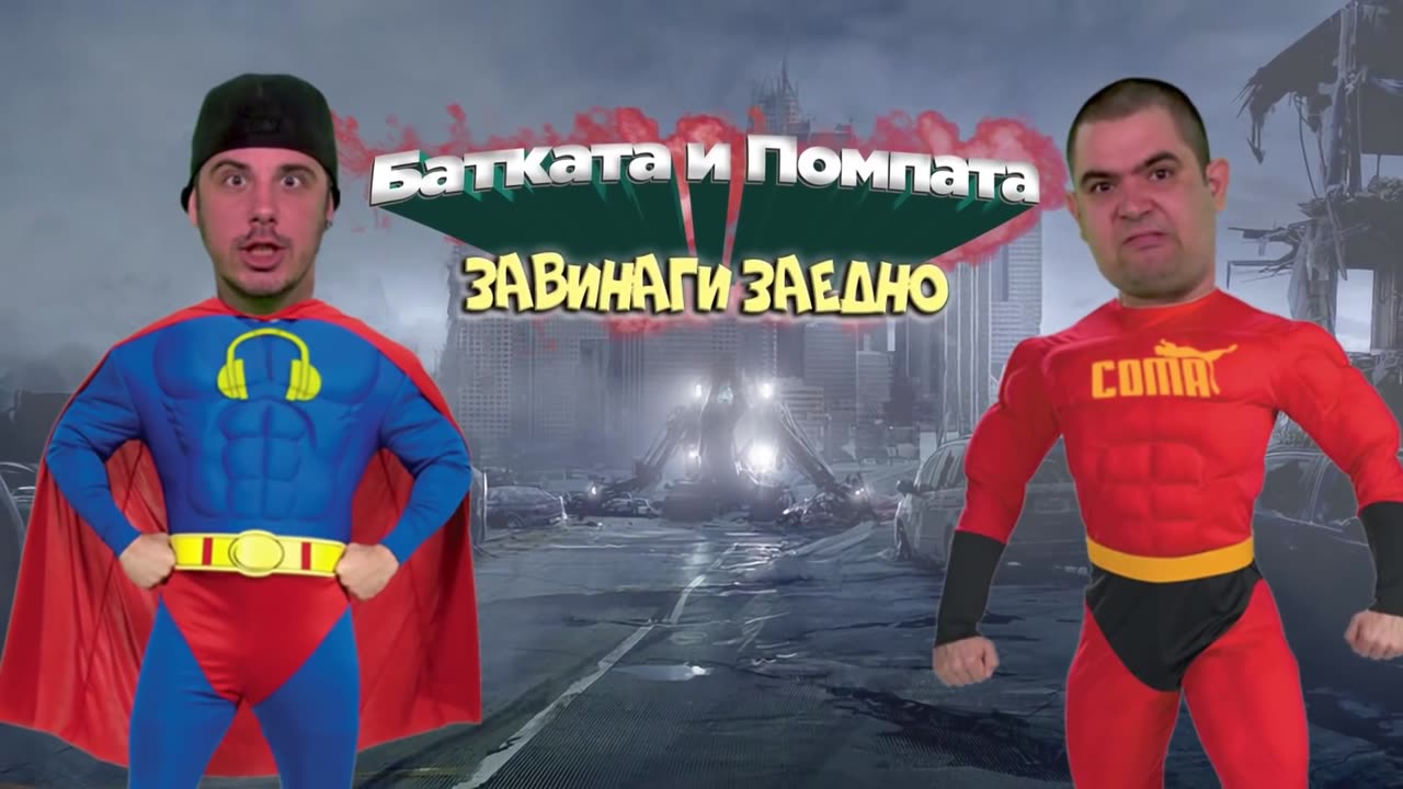 Кварталната БАТКА и Ицо ПОМПАТА оцеляват на самотен остров!