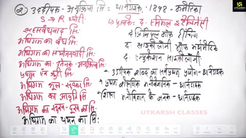 29 (शिक्षा मनोविज्ञान - डॉ. मदन शर्मा सर) Part-5 अधिगम 09-April