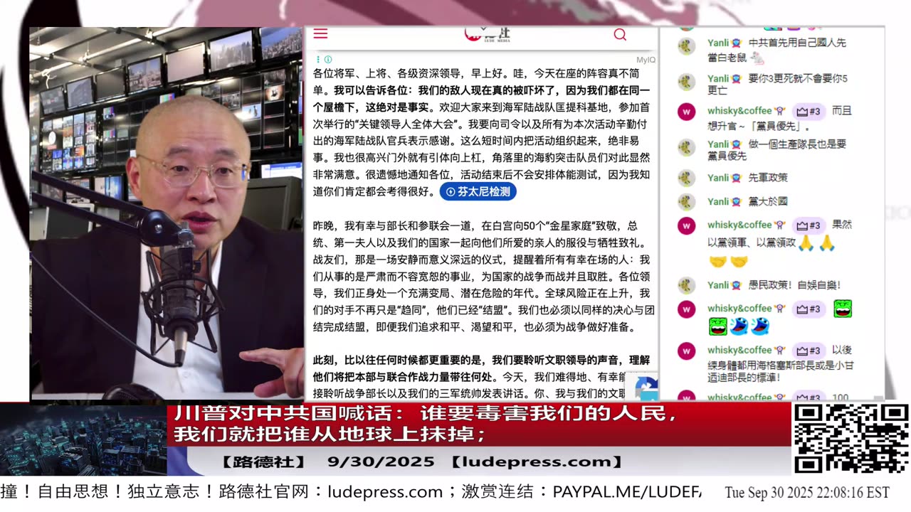 【路德社】川普对中共国喊话:谁要毒害我们的人民,我们就把谁从地球上抹掉;美以即将恢复打击伊朗,行动信号已经发出意味着什么?9/30/2025 【ludepress.com】