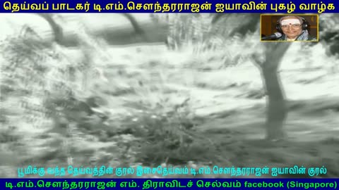 paasam 1962 song 2 TMS Legend