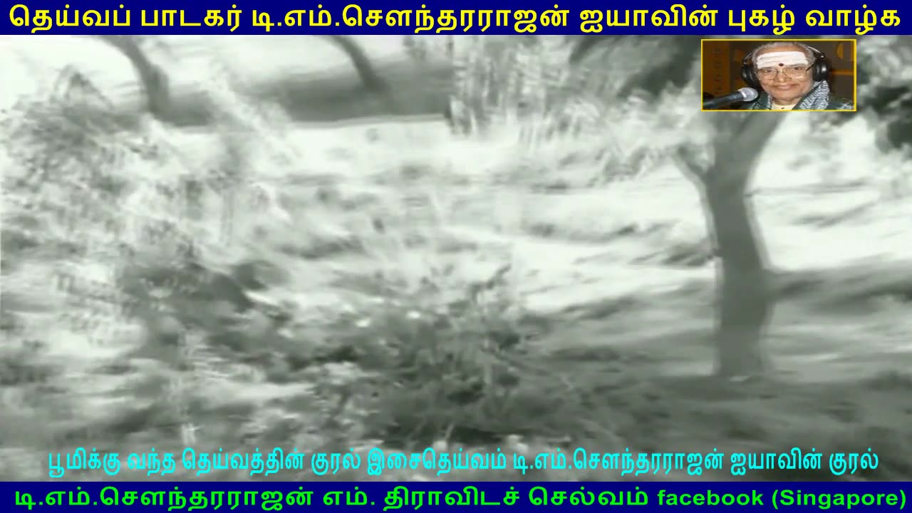 paasam 1962 song 2 TMS Legend
