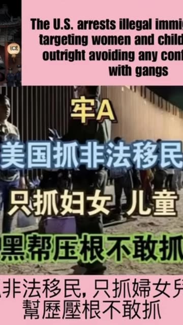 The U.S. arrests illegal immigrants, only targeting women and children