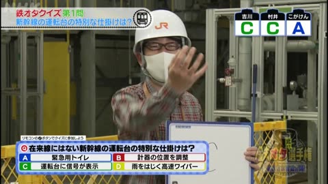 鉄オタ選手権 JR東海・東海道新幹線の陣 「新幹線のヒミツ大公開！ドクターイエロー登場！」