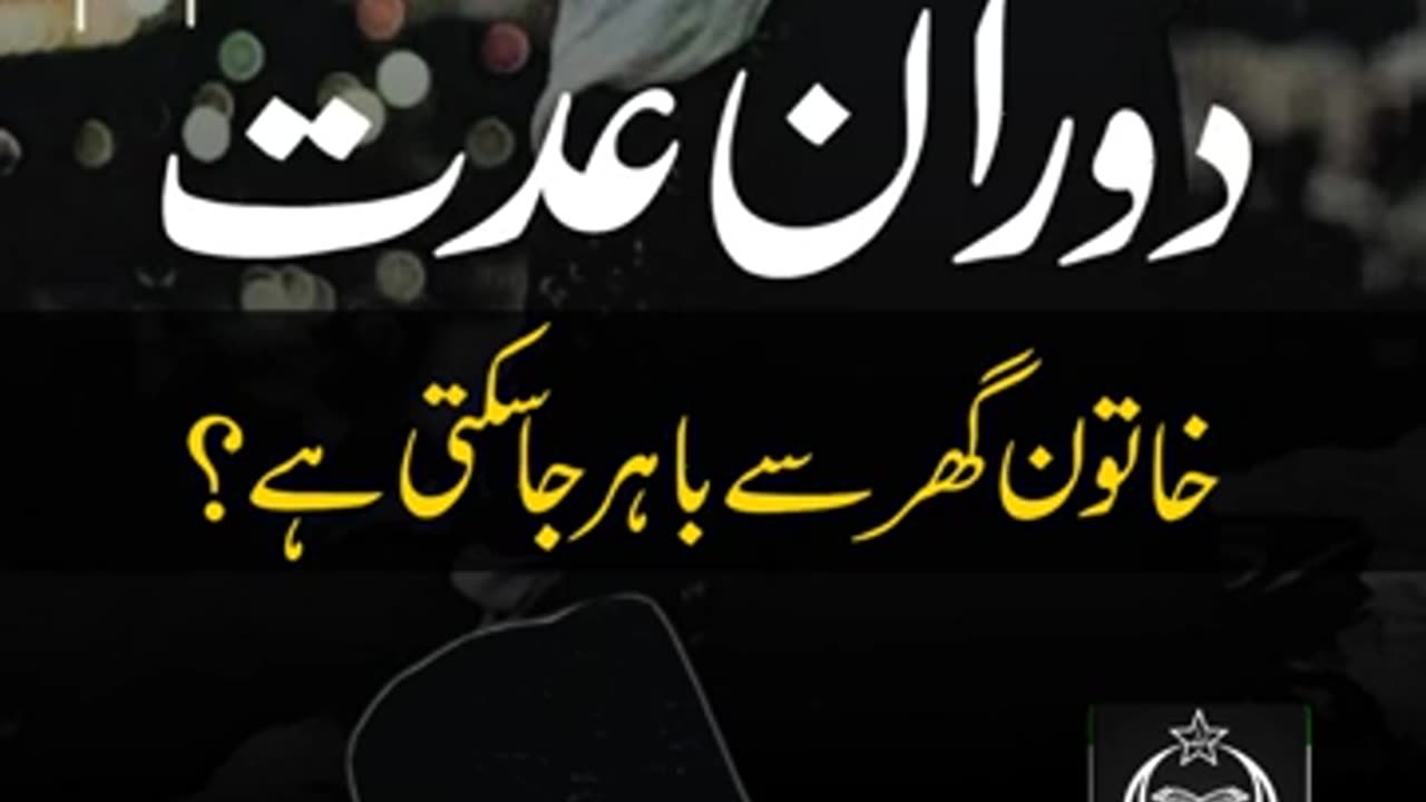 Eddat kay Doran Aurat Ghar Say Bahir Ja Sakti Hai ? | Dr. Israr Ahmed R.A | Question Answer