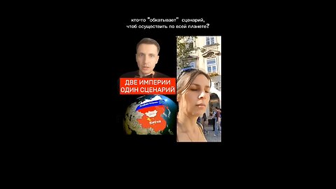 две империи - один сценарий. кто сценарист?