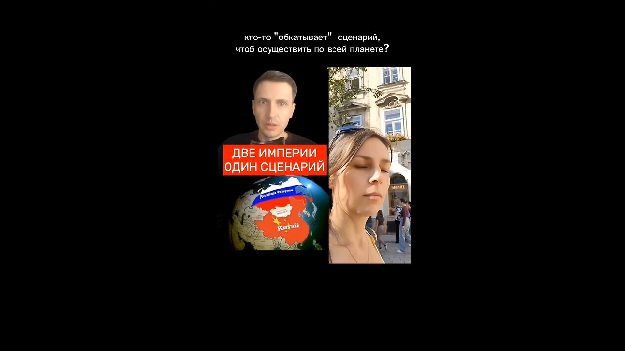 две империи - один сценарий. кто сценарист?