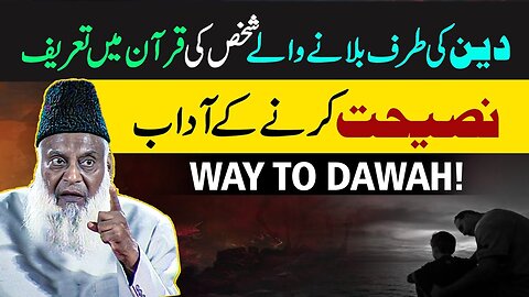 Most Important and Effective Method of Dawah | Way To Dawah | Dr. Israr Ahmed Powerful Reminder!