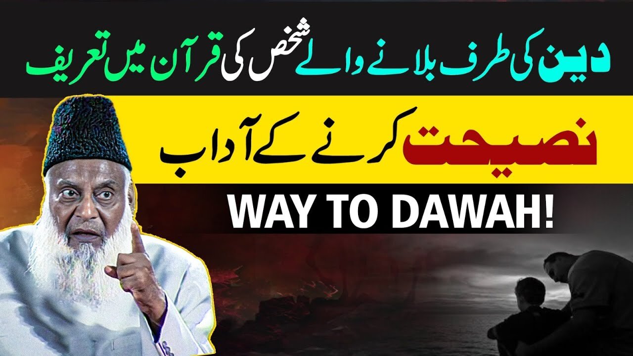 Most Important and Effective Method of Dawah | Way To Dawah | Dr. Israr Ahmed Powerful Reminder!