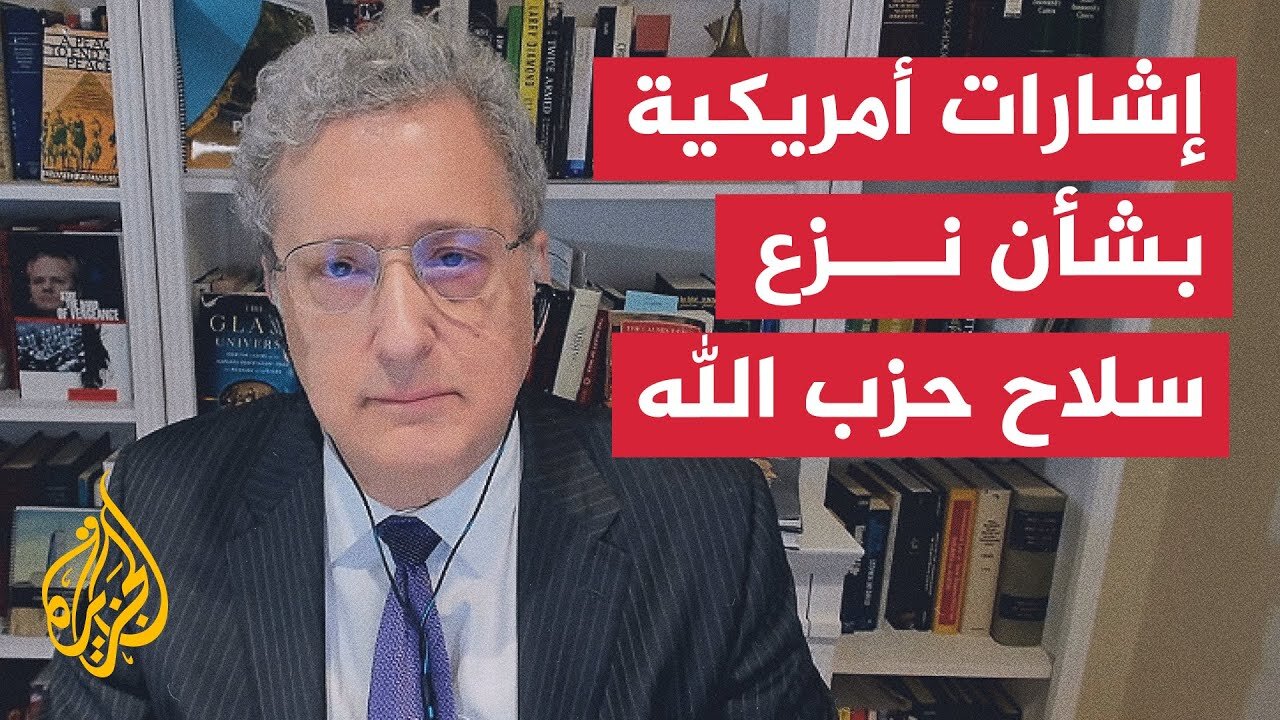 هل تعد تصريحات براك ضوءا أخضرا من إدارة ترمب لتدخل إسرائيل بنزع سلاح حزب الله؟