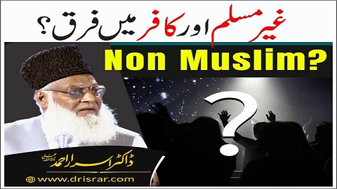 Dr Israr Ahmed about Ghair Muslim Aur Kafir Main Farq ?