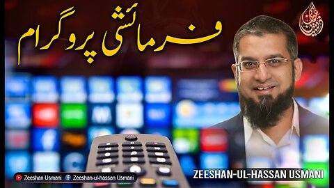 Decrid program | فرما ئشی پروگرام | Zeeshan Usmani