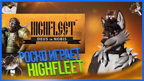 🐺 Роско играет в HighFleet