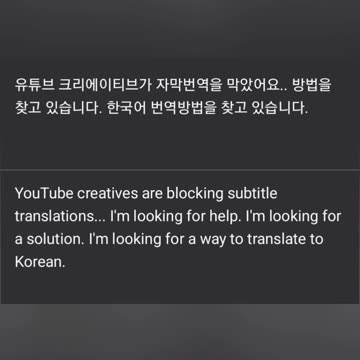 YouTube creatives are blocking subtitle translations... I'm looking for help. Watch the description