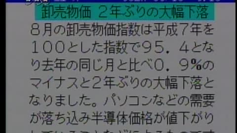 Japan NHK September 10, 2001 130pm-200pm JST