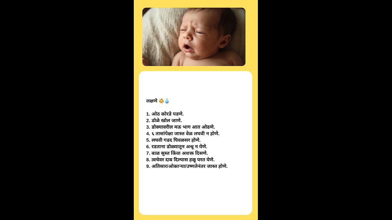बाळाचे dehydration ओळखण्याची steps #baby #health #tips