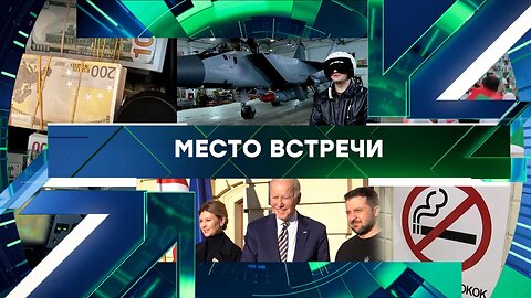 «Место встречи». Выпуск от 11 ноября 2025 года