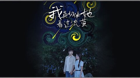 Lost Her Beloved Forever | I Truly Watched Fireflies With Her | I Have Earnestly Watched Flowing Fireflies With Her | 我真切伴她看过流萤