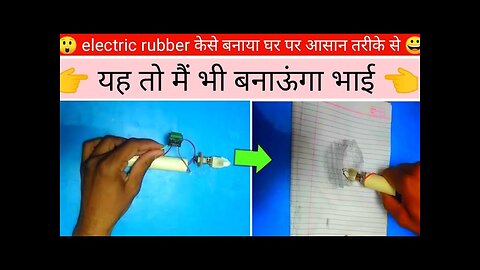 how to make electric rubber