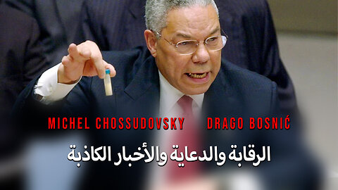 الرقابة والدعاية والأخبار الكاذبة - MICHEL CHOSSUDOVSKY & DRAGO BOSNIĆ