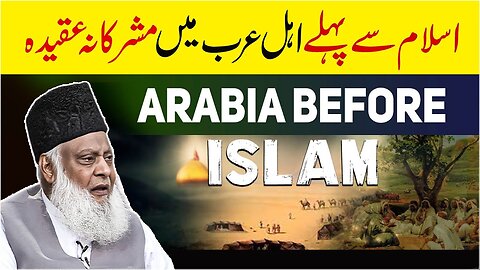 Arabia Before Islam | Shirk Fil Aqeeda | Dr Israr Ahmed