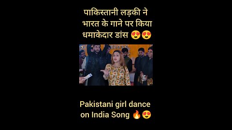 Pakistani girl dance on Indian song 😍पाकिस्तानी लड़की ने भारतीय गाने पर किया डांस🔥