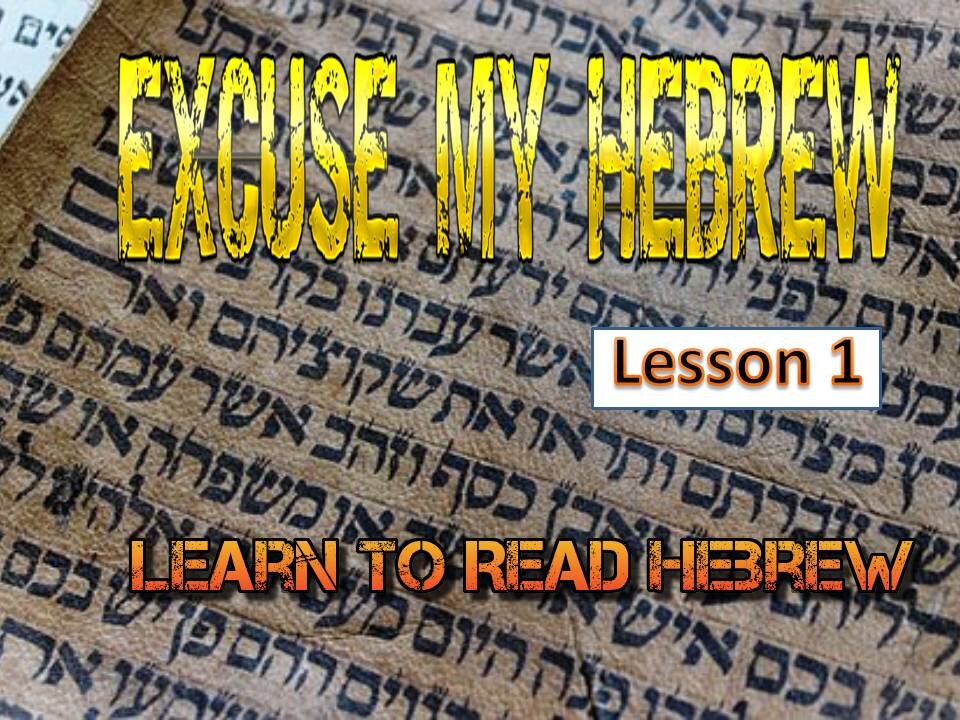 Excuse My Hebrew episode 1( Learn to read Hebrew)