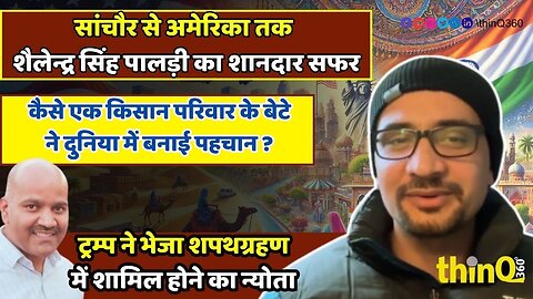 Sanchore | shailendra singh paldi | सांचौर से अमेरिका तक शैलेन्द्र सिंह का सफर ,कोविड को बनाया अवसर