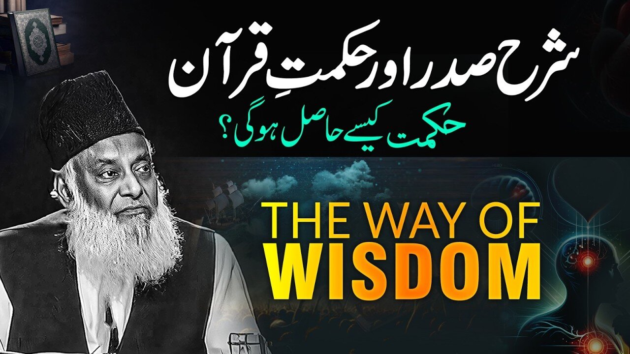 Hikmat Kaisay Hasil Hogi? | The Way Of Wisdom | Dr. Israr Ahmed Life Changing Bayan