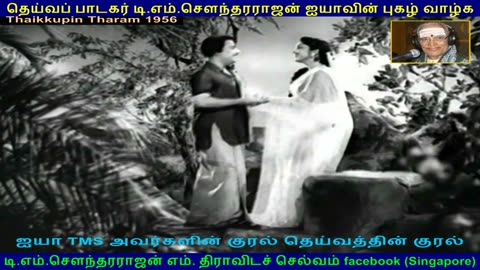 Thaikkupin Tharam 1956 (TMS Legend)..