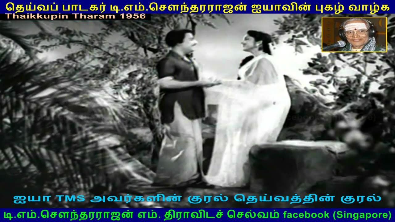 Thaikkupin Tharam 1956 (TMS Legend)..