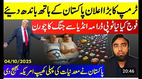 Asim Munir Offers Base To Trump* The End Of CPEC China Stabbed | Joint Action Committee Wins