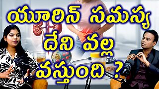 యూరిన్ సమస్య దేని వల్ల వస్తుంది Painful Urination – Reasons & Remedies | Homeopathy Treatment Cure
