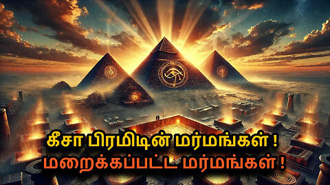 Great Pyramid of Giza in Tamil | Solved Mysteries & Ancient Secrets Revealed