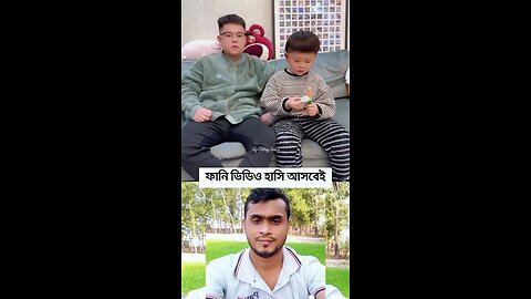 ফানি ভিডিও হাসি আসবেই #shorts #viral #funny #amazing