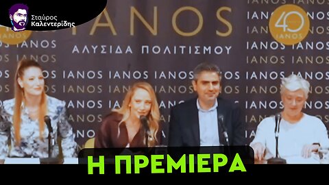 Παρουσίαση των "Υπερασπιστών της Δημοκρατίας" στην Αθήνα