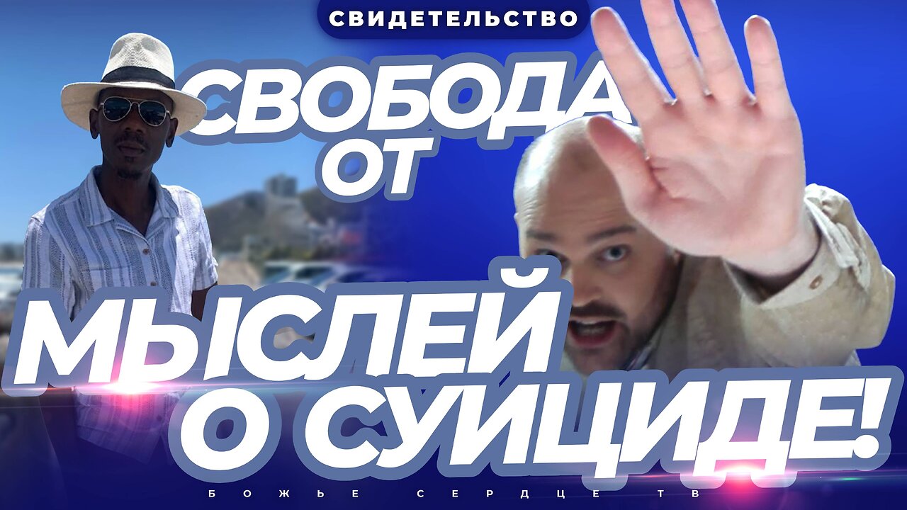 Освобождение от МУЧИТЕЛЬНЫХ мыслей!