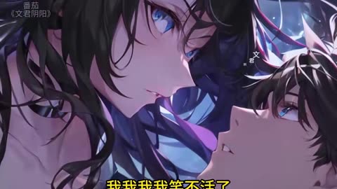 九小时短视频小说《文君阴阳》