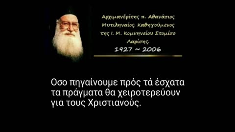 Η Αναλαμπή είναι πλάνη ! Π. Αθανάσιος Μυτιληναίος