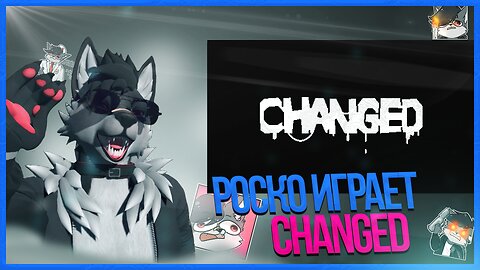 🐺 Роско играет в Changed | ЧАСТЬ 1