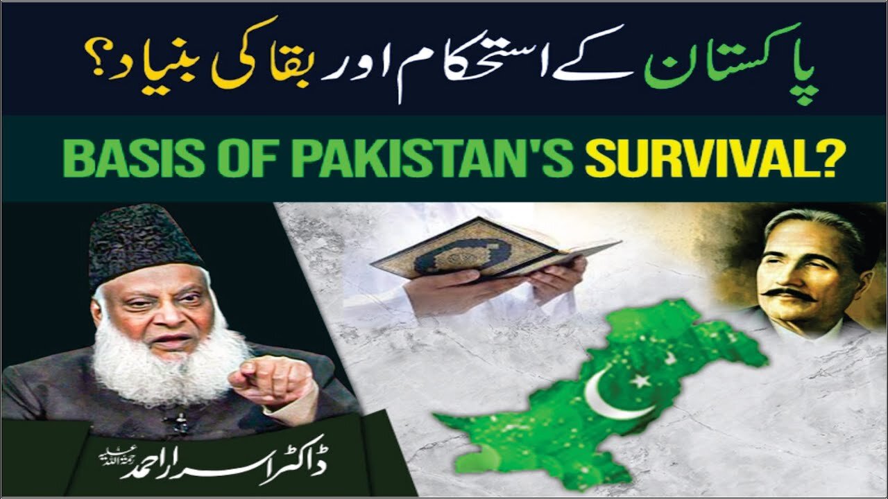 Dr Israr Ahmed about Pakistan Kay Isthkam Aur Baqa Ki Bunyad