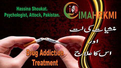 Drug Addiction Treatment | Nasha Chorne Ka Asaan Aur Asar Daar Ilaj | Hassina Shoukat Psychologist
