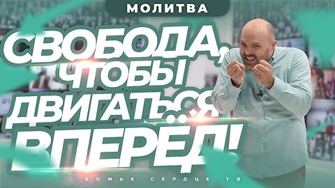 ОСВОБОДИТЕСЬ от ДЕМОНИЧЕСКОГО РАБСТВА!!! | Всеобщая Молитва Онлайн