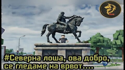 Еве ти ум, еве ти стратегија, и....со среќа